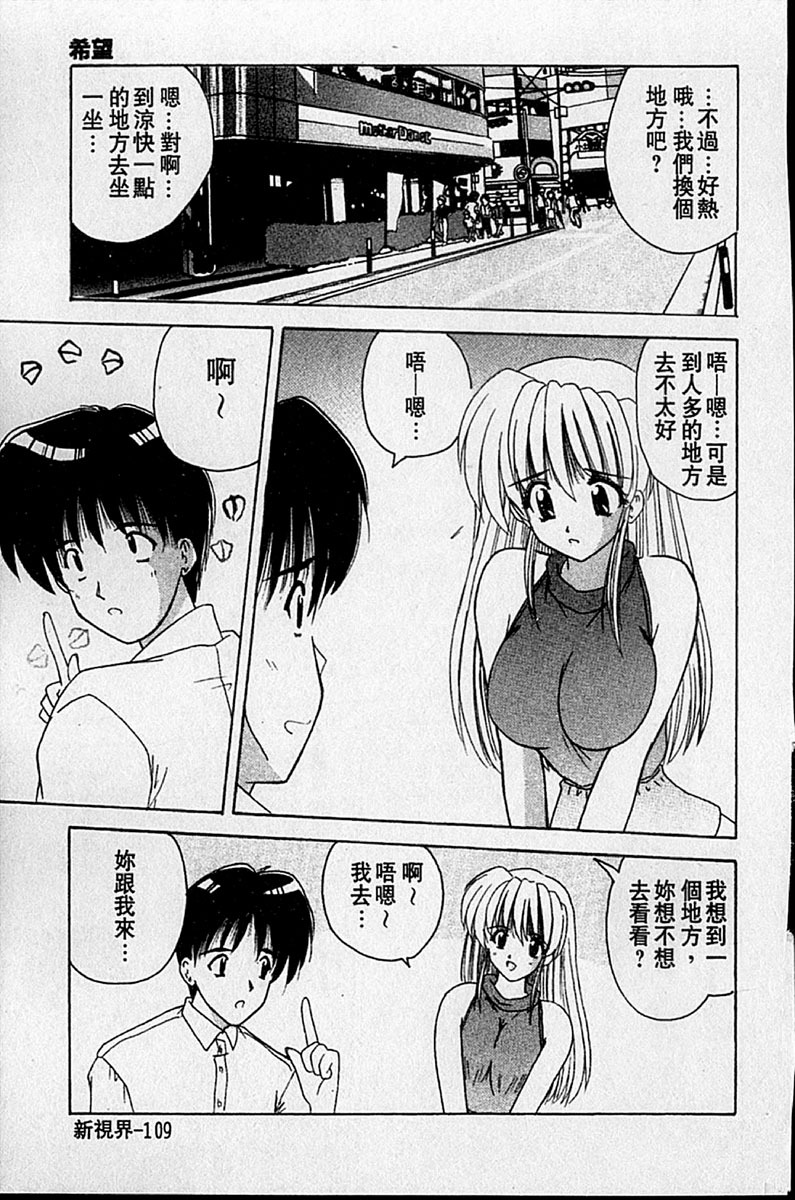 [Nanami Shizuka] Sweet Honey | 甜心寶貝 [Chinese] page 112 full