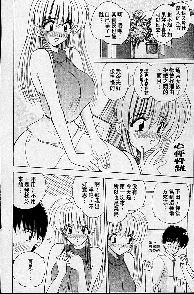 [Nanami Shizuka] Sweet Honey | 甜心寶貝 [Chinese] page 113 full