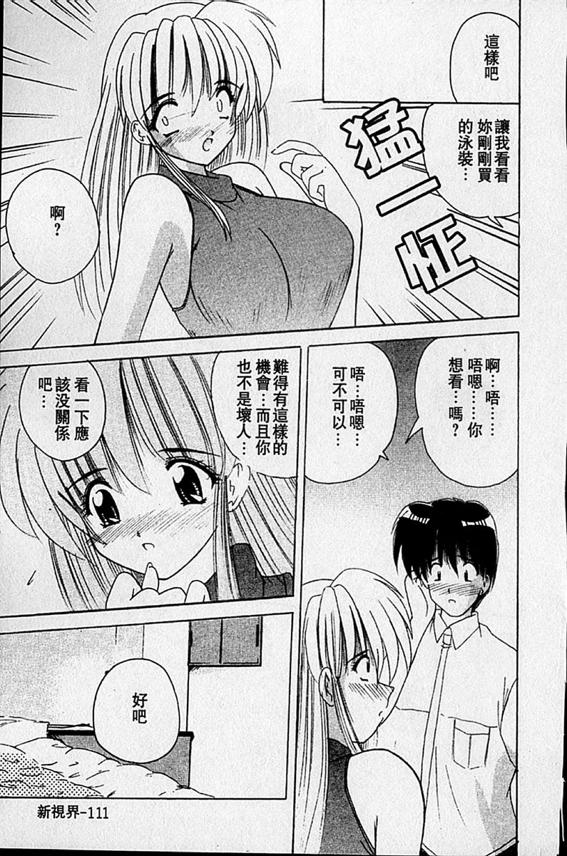 [Nanami Shizuka] Sweet Honey | 甜心寶貝 [Chinese] page 114 full