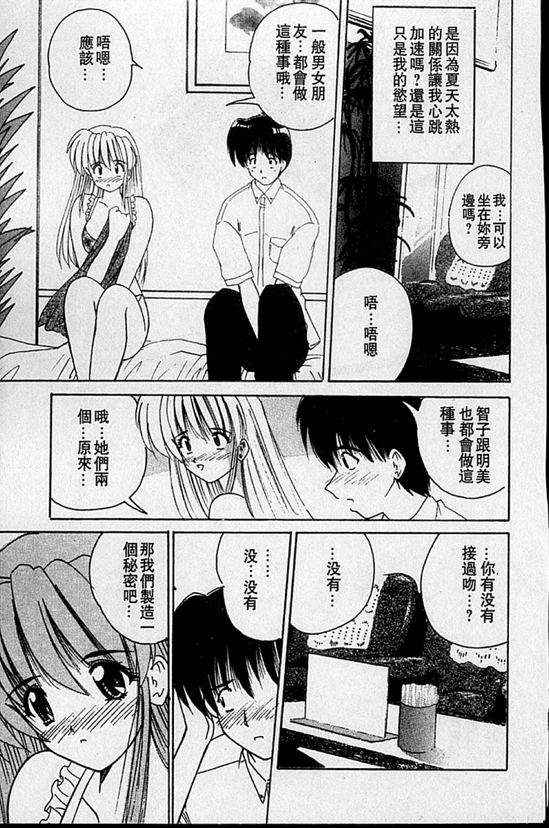 [Nanami Shizuka] Sweet Honey | 甜心寶貝 [Chinese] page 116 full