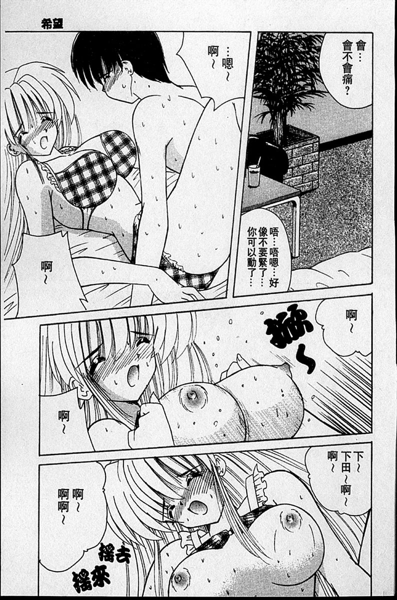 [Nanami Shizuka] Sweet Honey | 甜心寶貝 [Chinese] page 120 full