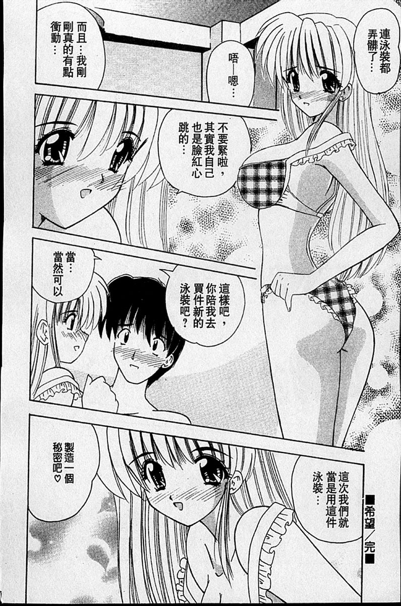 [Nanami Shizuka] Sweet Honey | 甜心寶貝 [Chinese] page 123 full