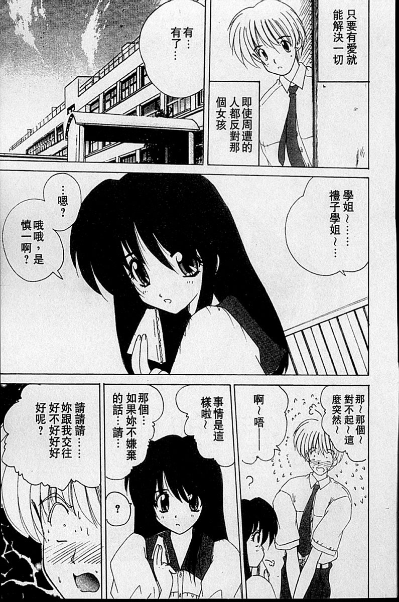 [Nanami Shizuka] Sweet Honey | 甜心寶貝 [Chinese] page 124 full