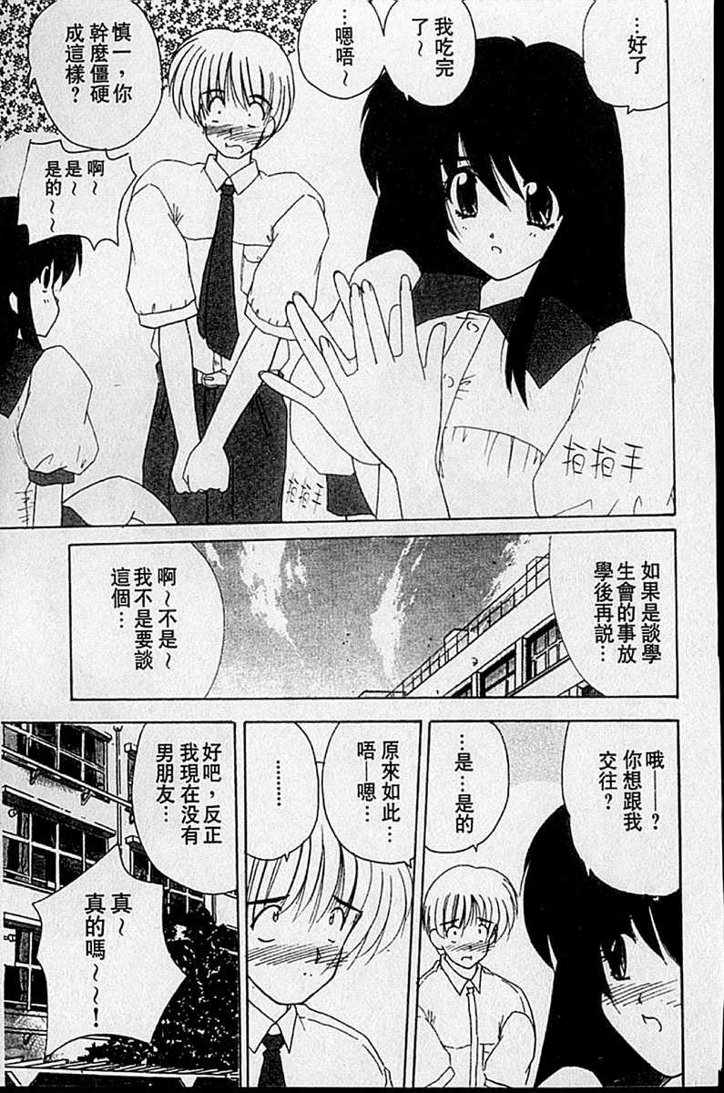 [Nanami Shizuka] Sweet Honey | 甜心寶貝 [Chinese] page 126 full