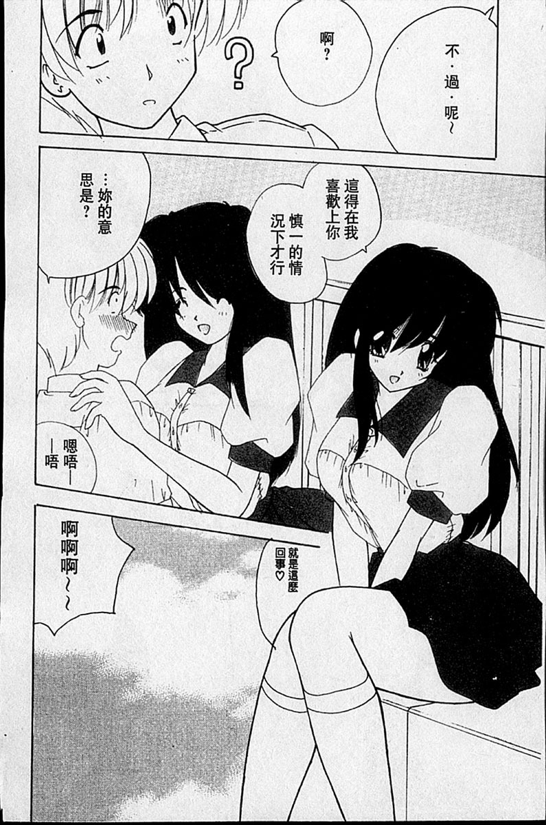 [Nanami Shizuka] Sweet Honey | 甜心寶貝 [Chinese] page 127 full