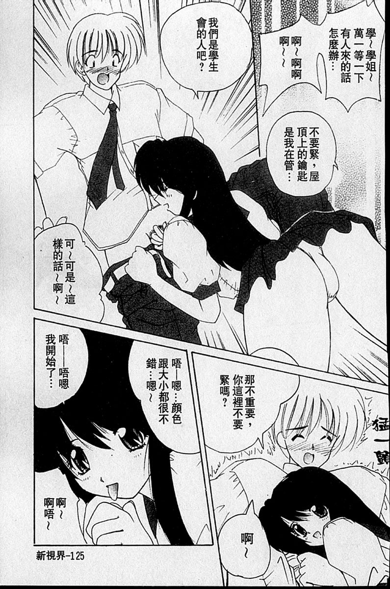 [Nanami Shizuka] Sweet Honey | 甜心寶貝 [Chinese] page 128 full