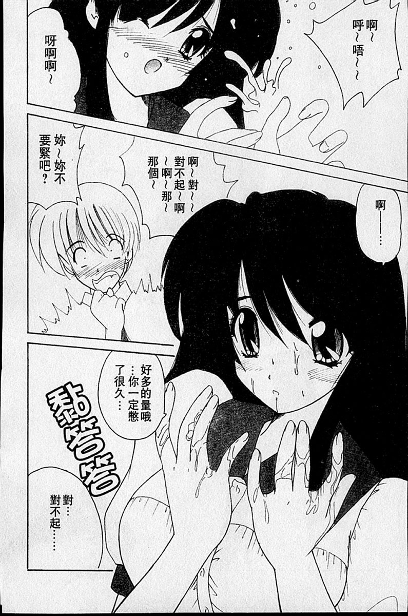 [Nanami Shizuka] Sweet Honey | 甜心寶貝 [Chinese] page 129 full
