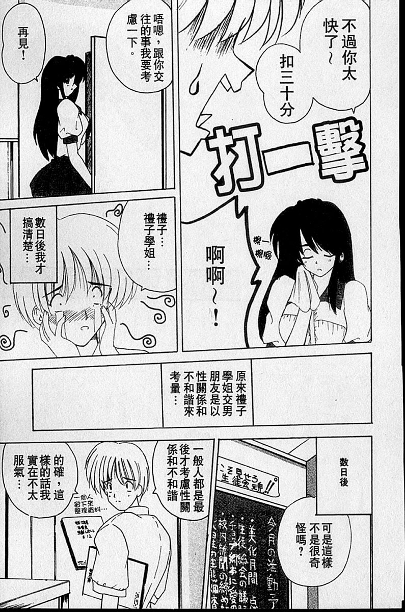 [Nanami Shizuka] Sweet Honey | 甜心寶貝 [Chinese] page 130 full