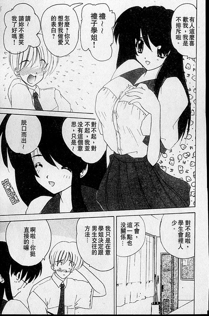 [Nanami Shizuka] Sweet Honey | 甜心寶貝 [Chinese] page 132 full