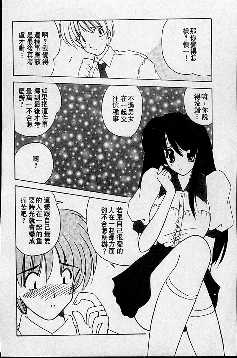 [Nanami Shizuka] Sweet Honey | 甜心寶貝 [Chinese] page 133 full