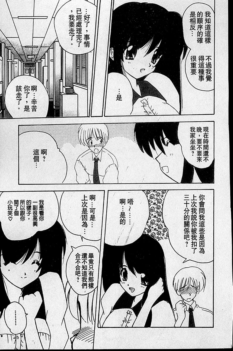 [Nanami Shizuka] Sweet Honey | 甜心寶貝 [Chinese] page 134 full
