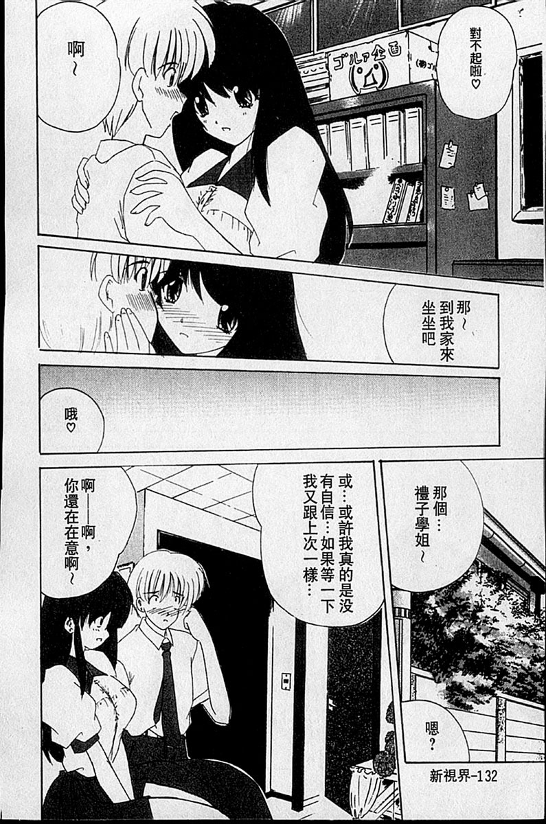 [Nanami Shizuka] Sweet Honey | 甜心寶貝 [Chinese] page 135 full