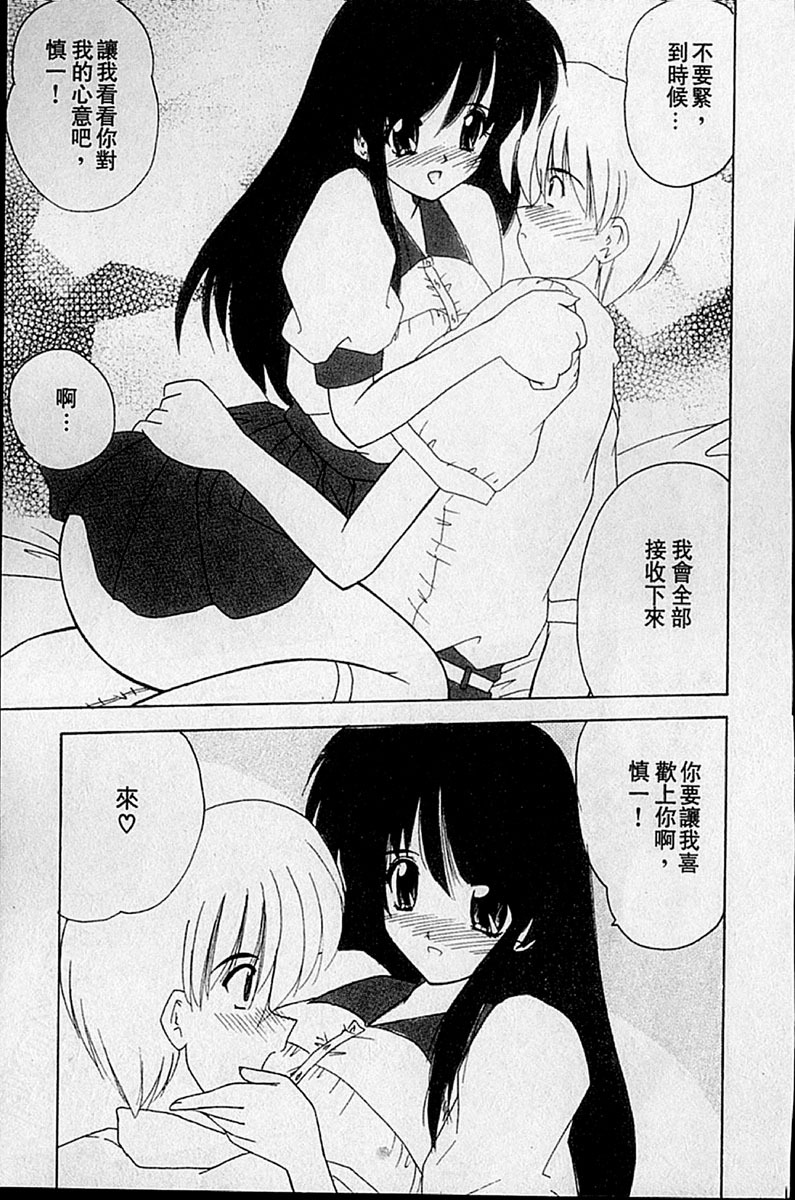 [Nanami Shizuka] Sweet Honey | 甜心寶貝 [Chinese] page 136 full