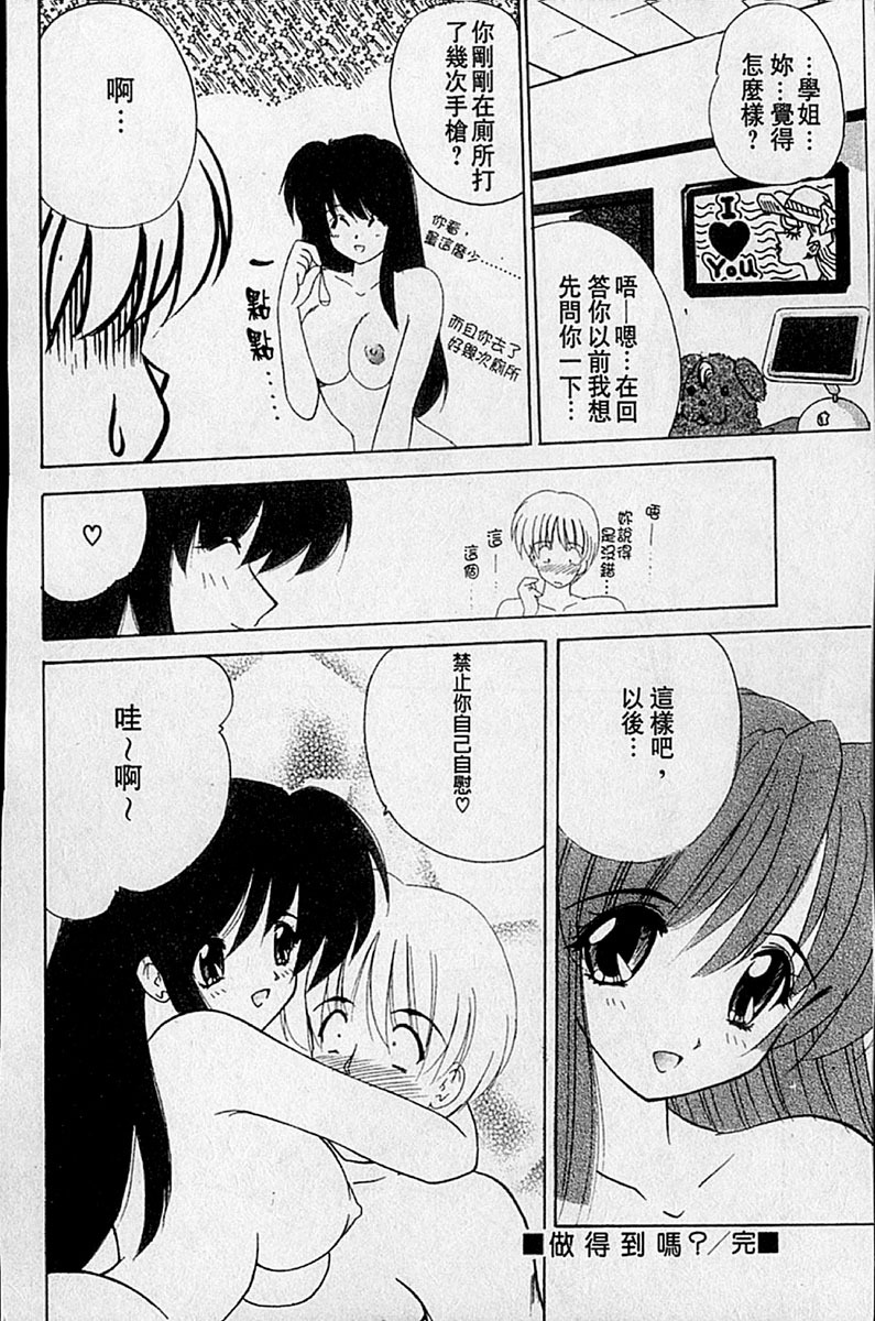 [Nanami Shizuka] Sweet Honey | 甜心寶貝 [Chinese] page 143 full