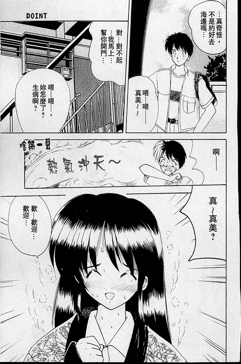 [Nanami Shizuka] Sweet Honey | 甜心寶貝 [Chinese] page 144 full