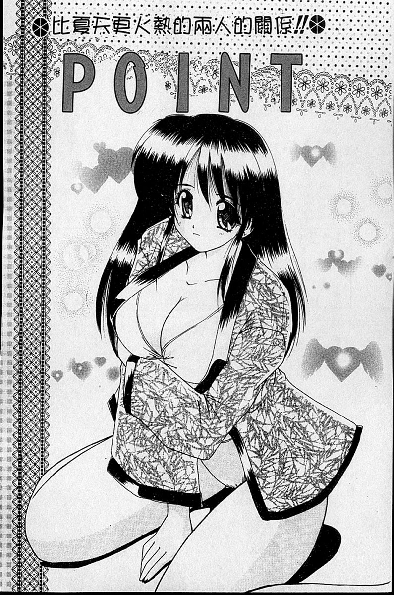 [Nanami Shizuka] Sweet Honey | 甜心寶貝 [Chinese] page 145 full