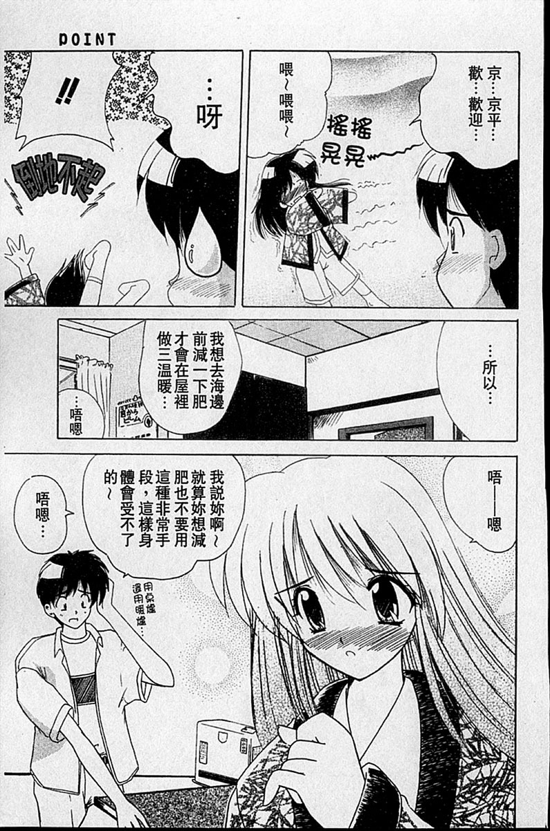 [Nanami Shizuka] Sweet Honey | 甜心寶貝 [Chinese] page 146 full