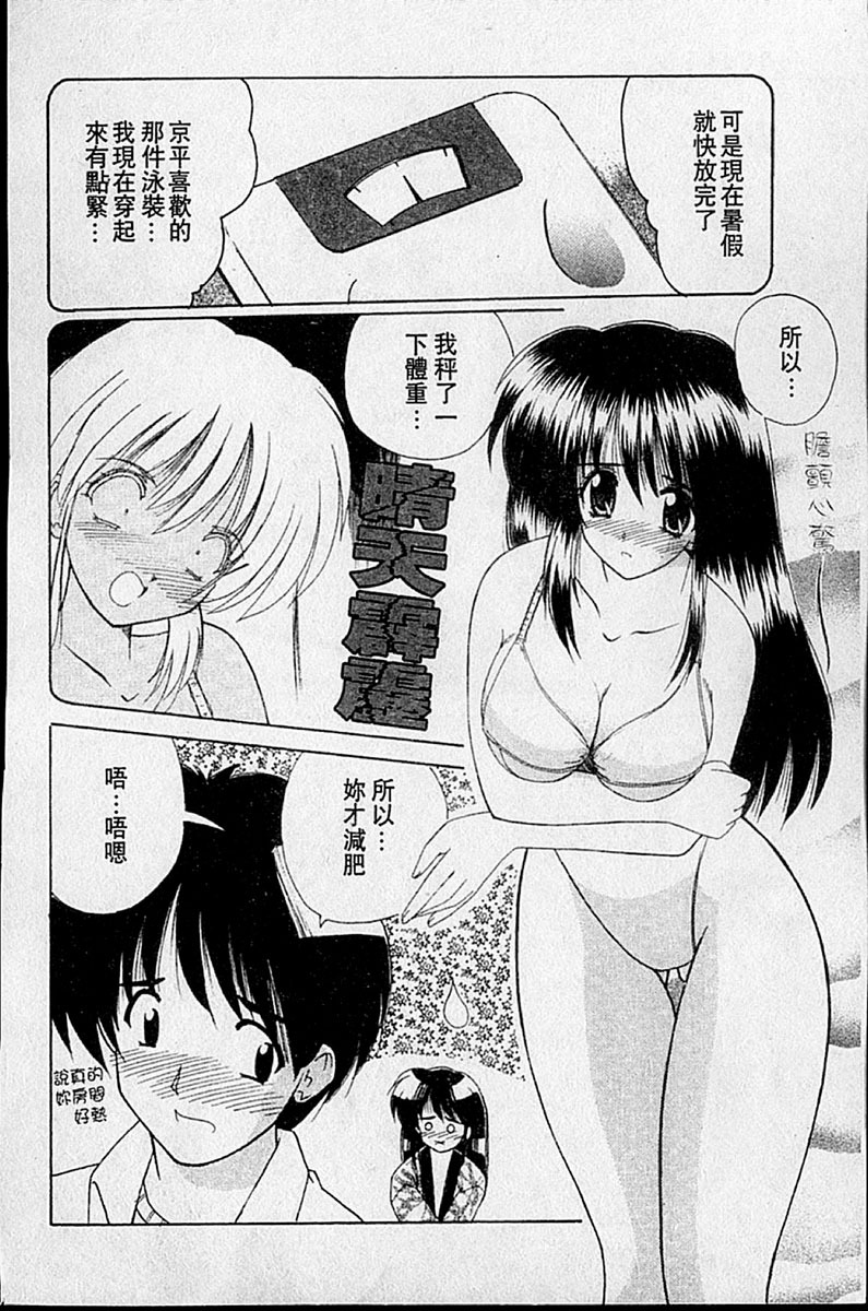 [Nanami Shizuka] Sweet Honey | 甜心寶貝 [Chinese] page 147 full