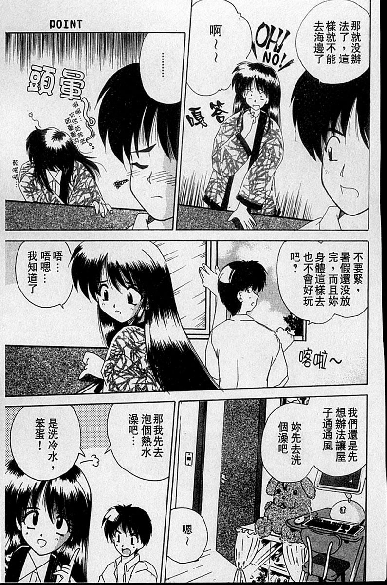 [Nanami Shizuka] Sweet Honey | 甜心寶貝 [Chinese] page 148 full