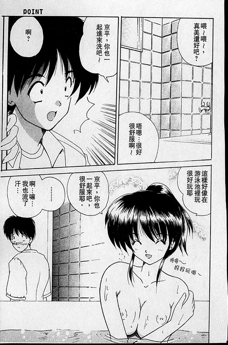 [Nanami Shizuka] Sweet Honey | 甜心寶貝 [Chinese] page 150 full