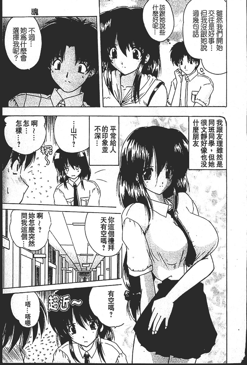 [Nanami Shizuka] Sweet Honey | 甜心寶貝 [Chinese] page 22 full