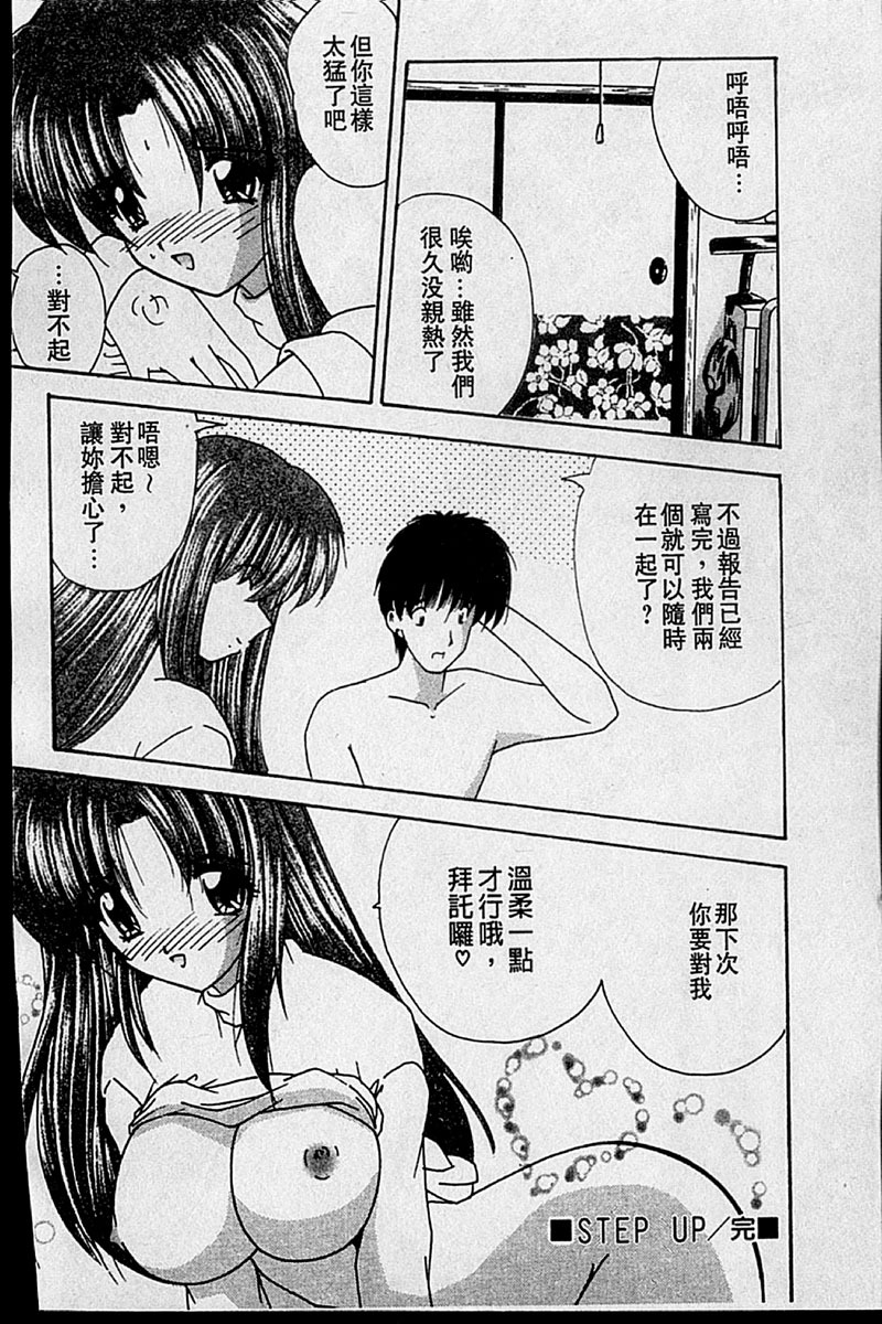 [Nanami Shizuka] Sweet Honey | 甜心寶貝 [Chinese] page 71 full