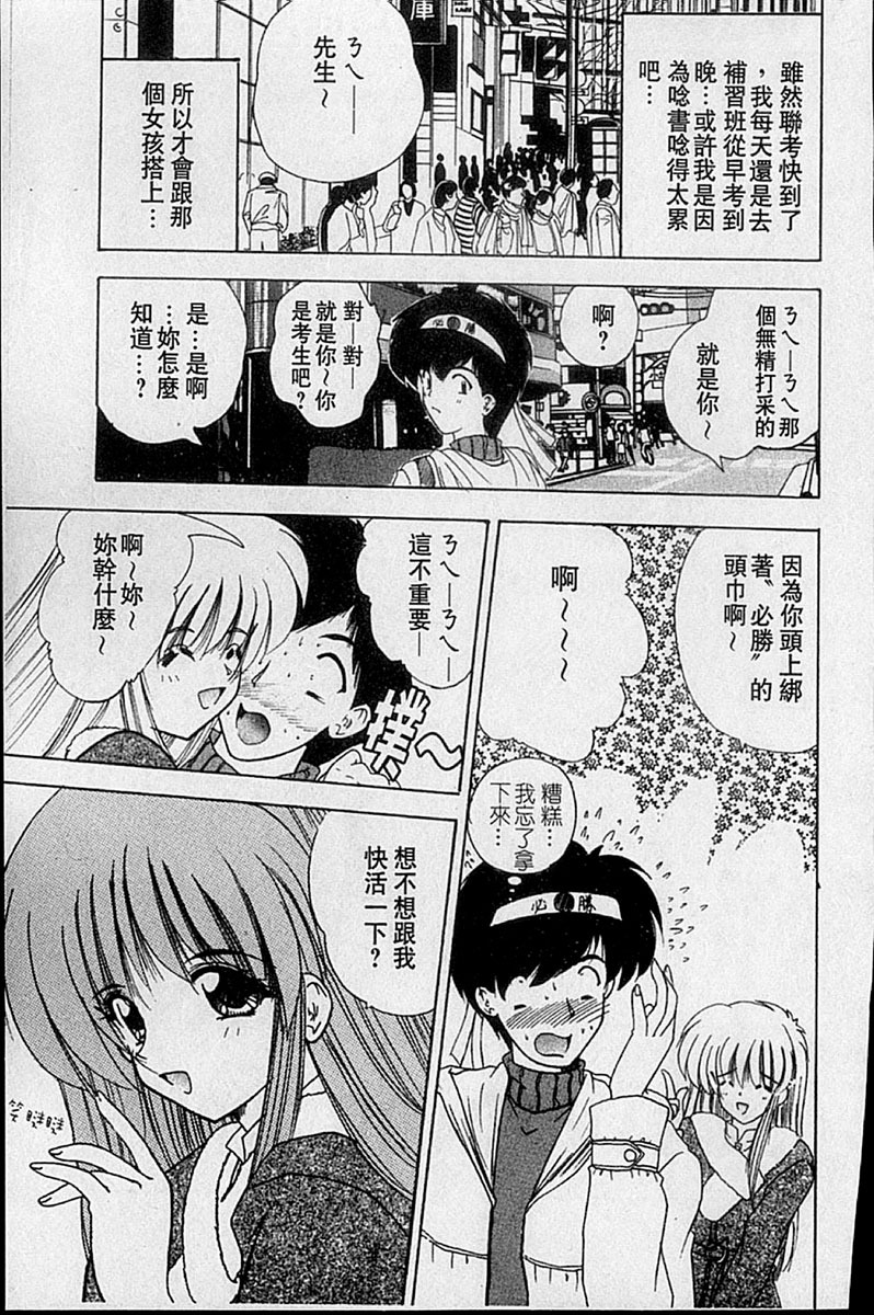 [Nanami Shizuka] Sweet Honey | 甜心寶貝 [Chinese] page 72 full