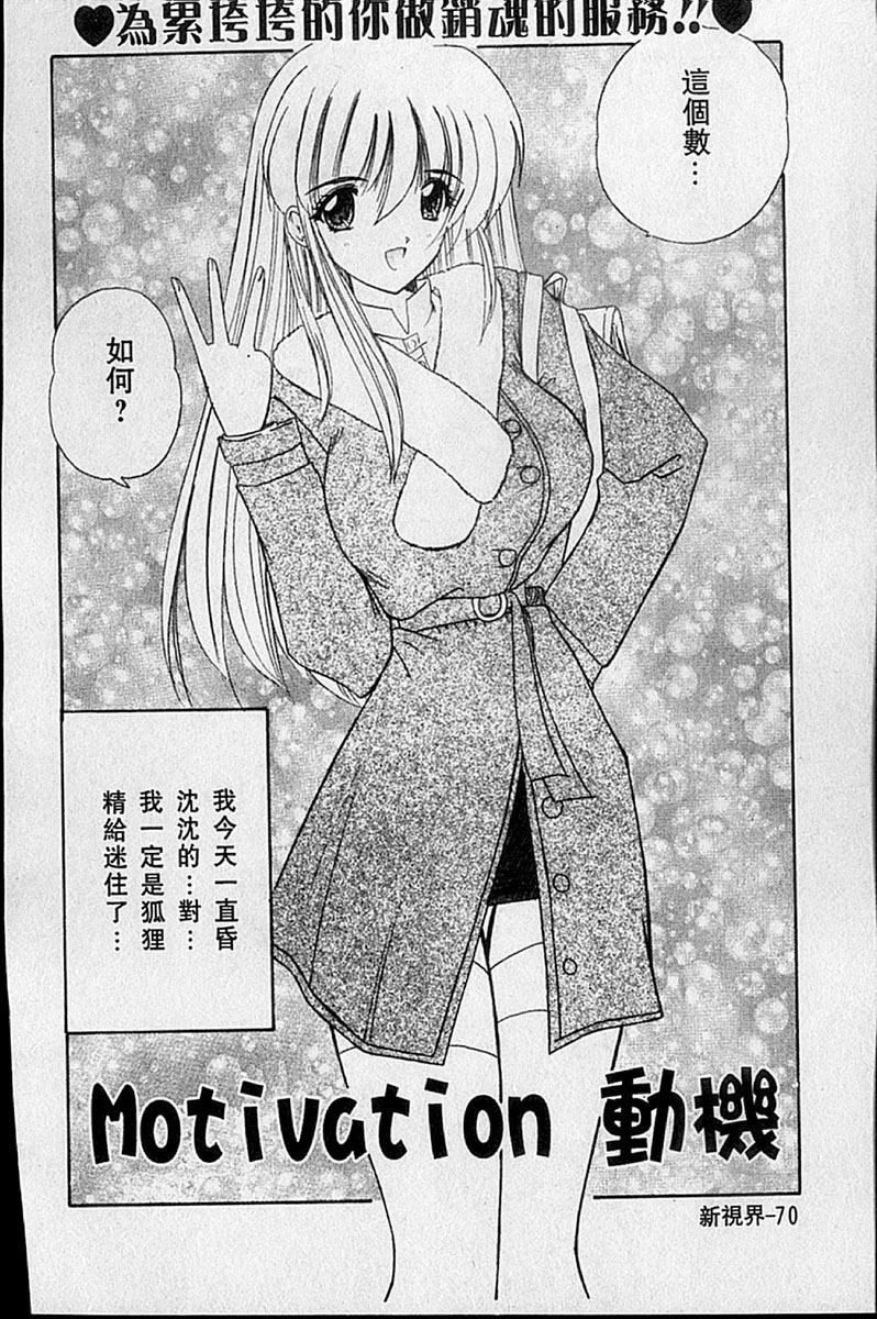 [Nanami Shizuka] Sweet Honey | 甜心寶貝 [Chinese] page 73 full
