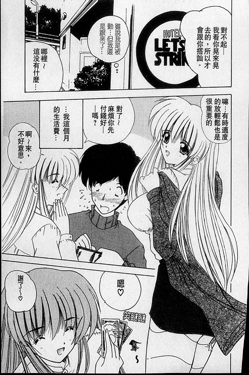 [Nanami Shizuka] Sweet Honey | 甜心寶貝 [Chinese] page 74 full