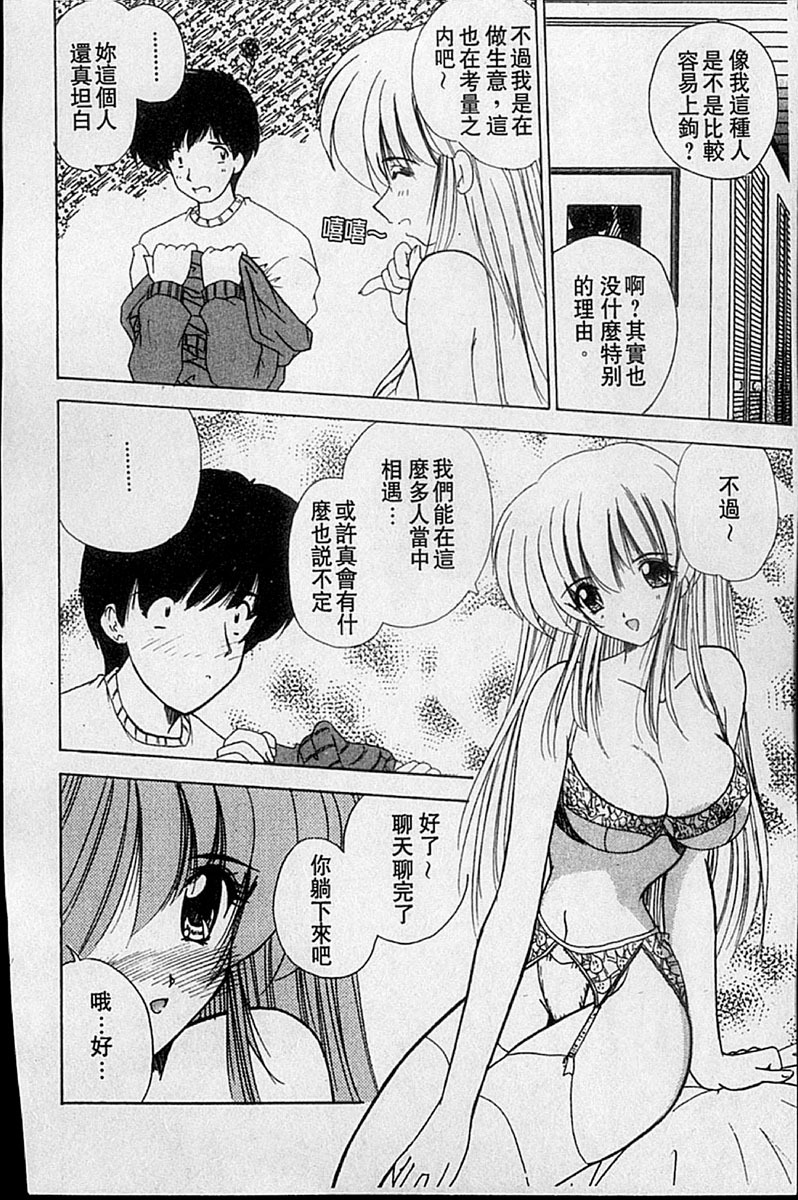 [Nanami Shizuka] Sweet Honey | 甜心寶貝 [Chinese] page 75 full