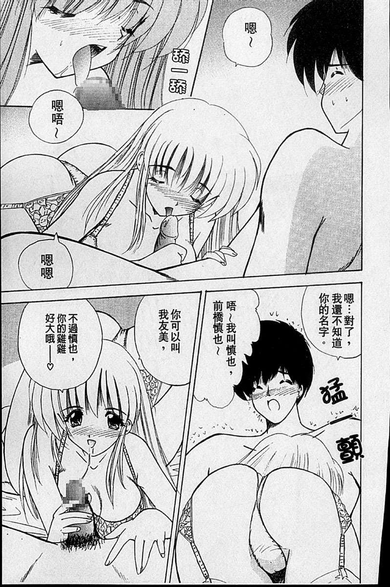 [Nanami Shizuka] Sweet Honey | 甜心寶貝 [Chinese] page 76 full