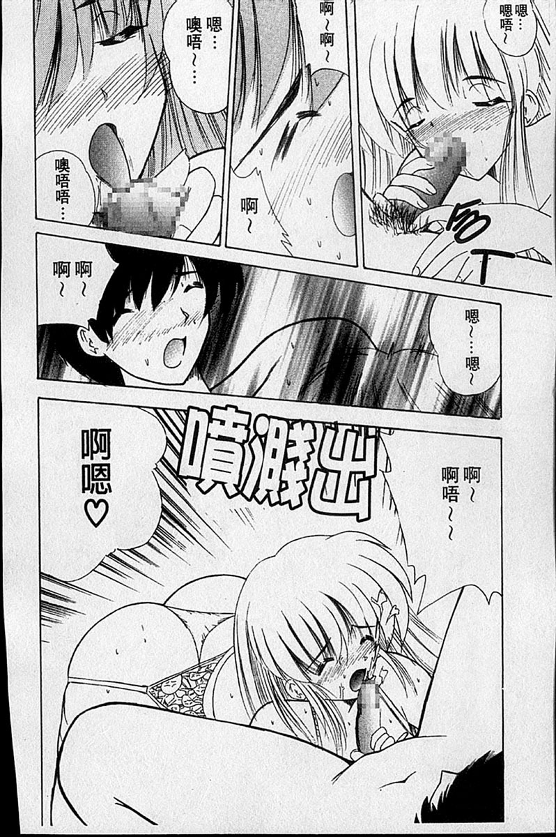 [Nanami Shizuka] Sweet Honey | 甜心寶貝 [Chinese] page 77 full