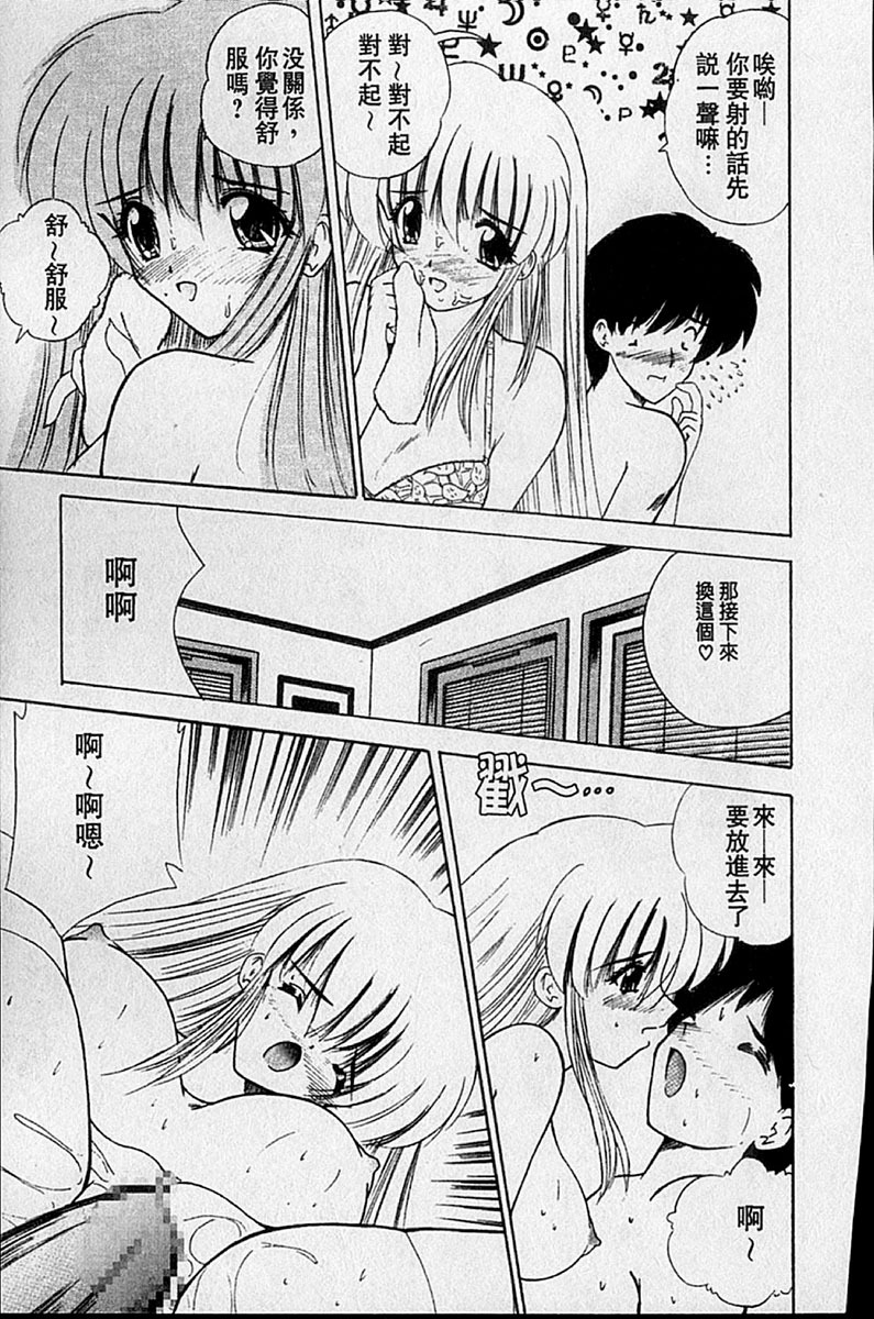 [Nanami Shizuka] Sweet Honey | 甜心寶貝 [Chinese] page 78 full