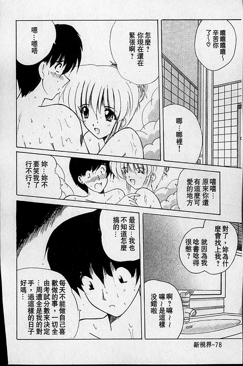 [Nanami Shizuka] Sweet Honey | 甜心寶貝 [Chinese] page 81 full