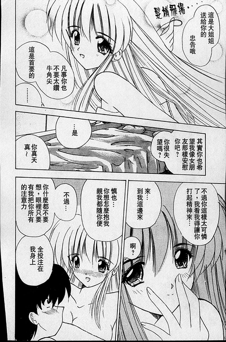 [Nanami Shizuka] Sweet Honey | 甜心寶貝 [Chinese] page 83 full