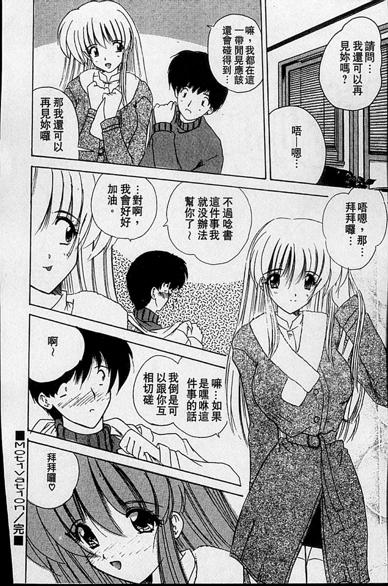 [Nanami Shizuka] Sweet Honey | 甜心寶貝 [Chinese] page 91 full
