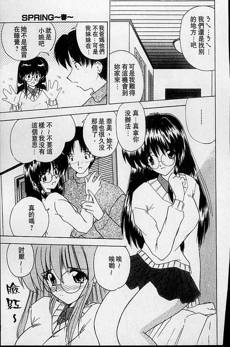 [Nanami Shizuka] Sweet Honey | 甜心寶貝 [Chinese] page 92 full