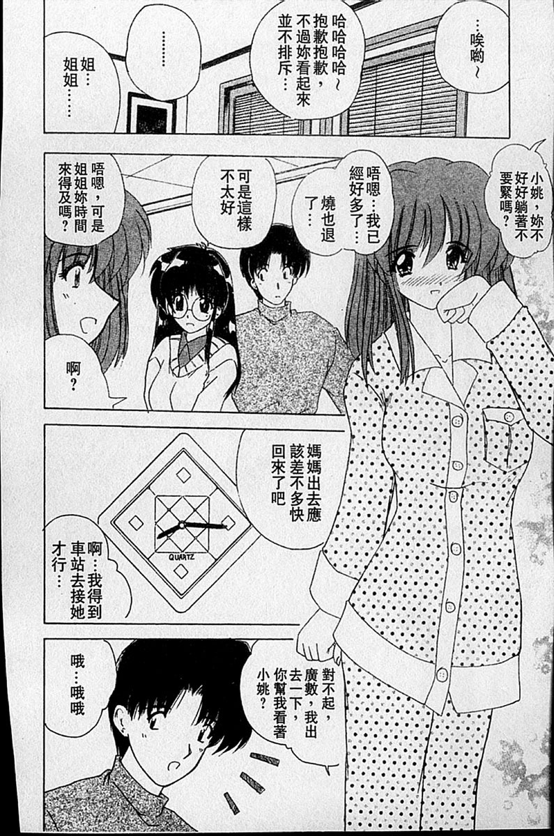 [Nanami Shizuka] Sweet Honey | 甜心寶貝 [Chinese] page 97 full