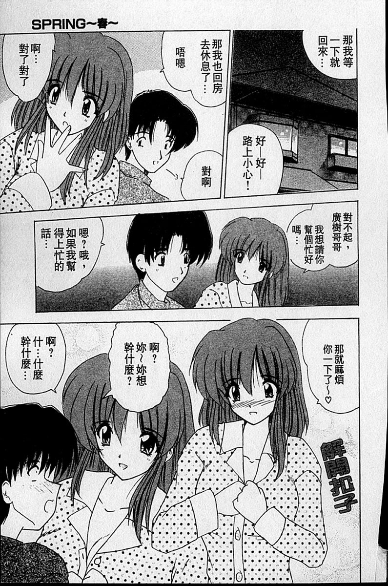 [Nanami Shizuka] Sweet Honey | 甜心寶貝 [Chinese] page 98 full