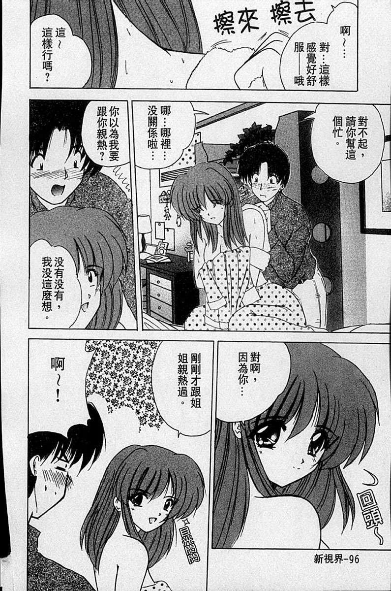 [Nanami Shizuka] Sweet Honey | 甜心寶貝 [Chinese] page 99 full