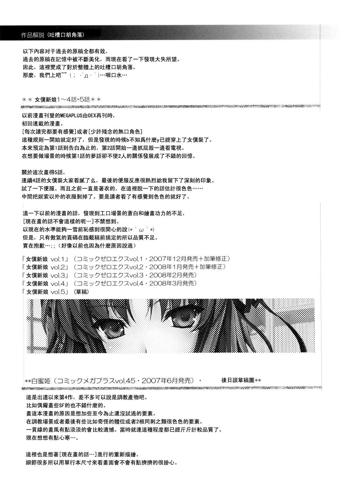 [Kizuki Aruchu] Maid Yome - Maid Bride [Chinese] [最果ての神狐] page 111 full