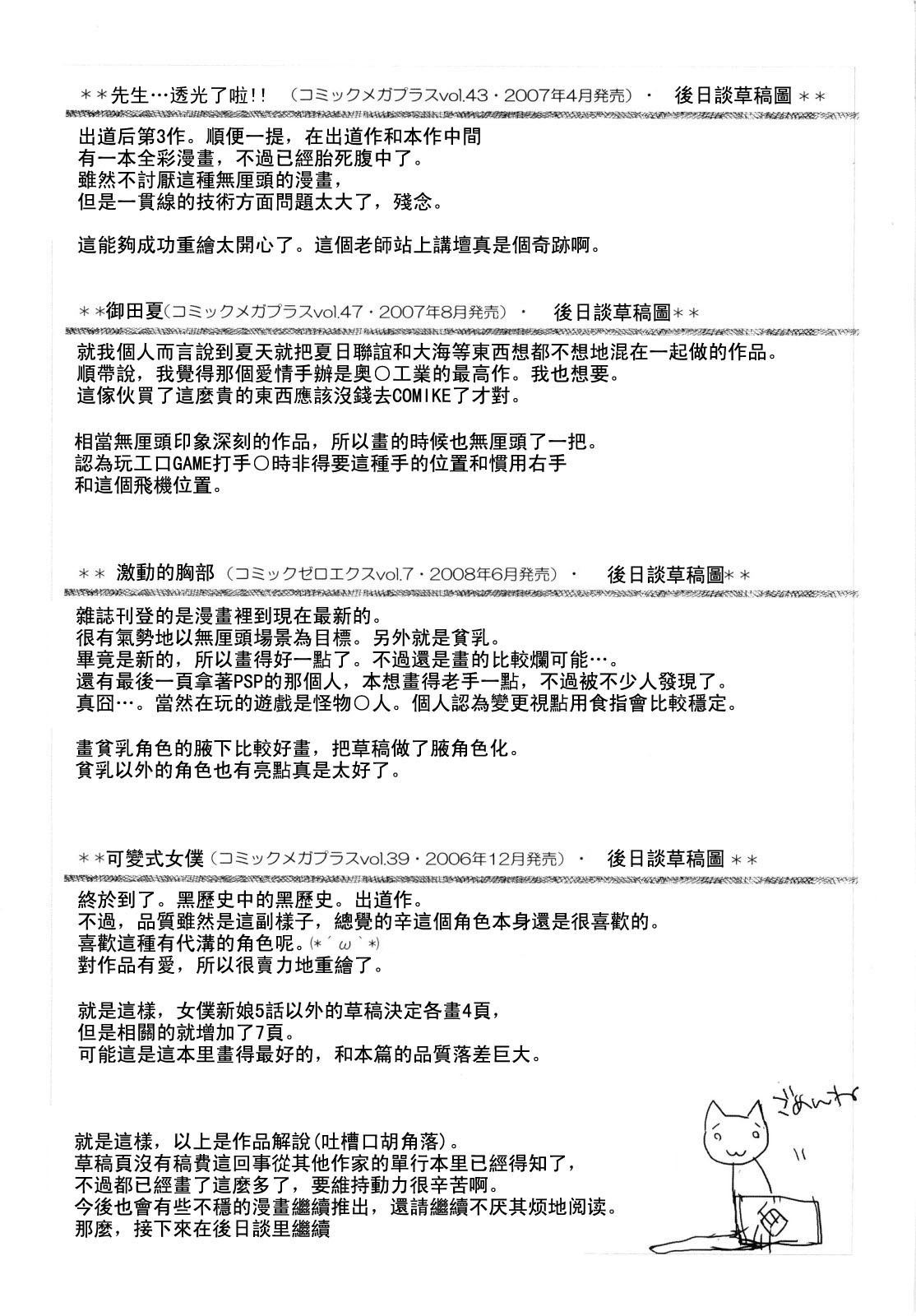 [Kizuki Aruchu] Maid Yome - Maid Bride [Chinese] [最果ての神狐] page 112 full