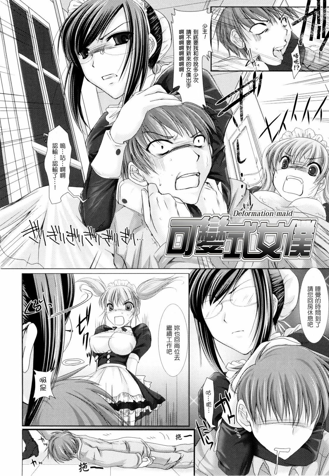 [Kizuki Aruchu] Maid Yome - Maid Bride [Chinese] [最果ての神狐] page 204 full