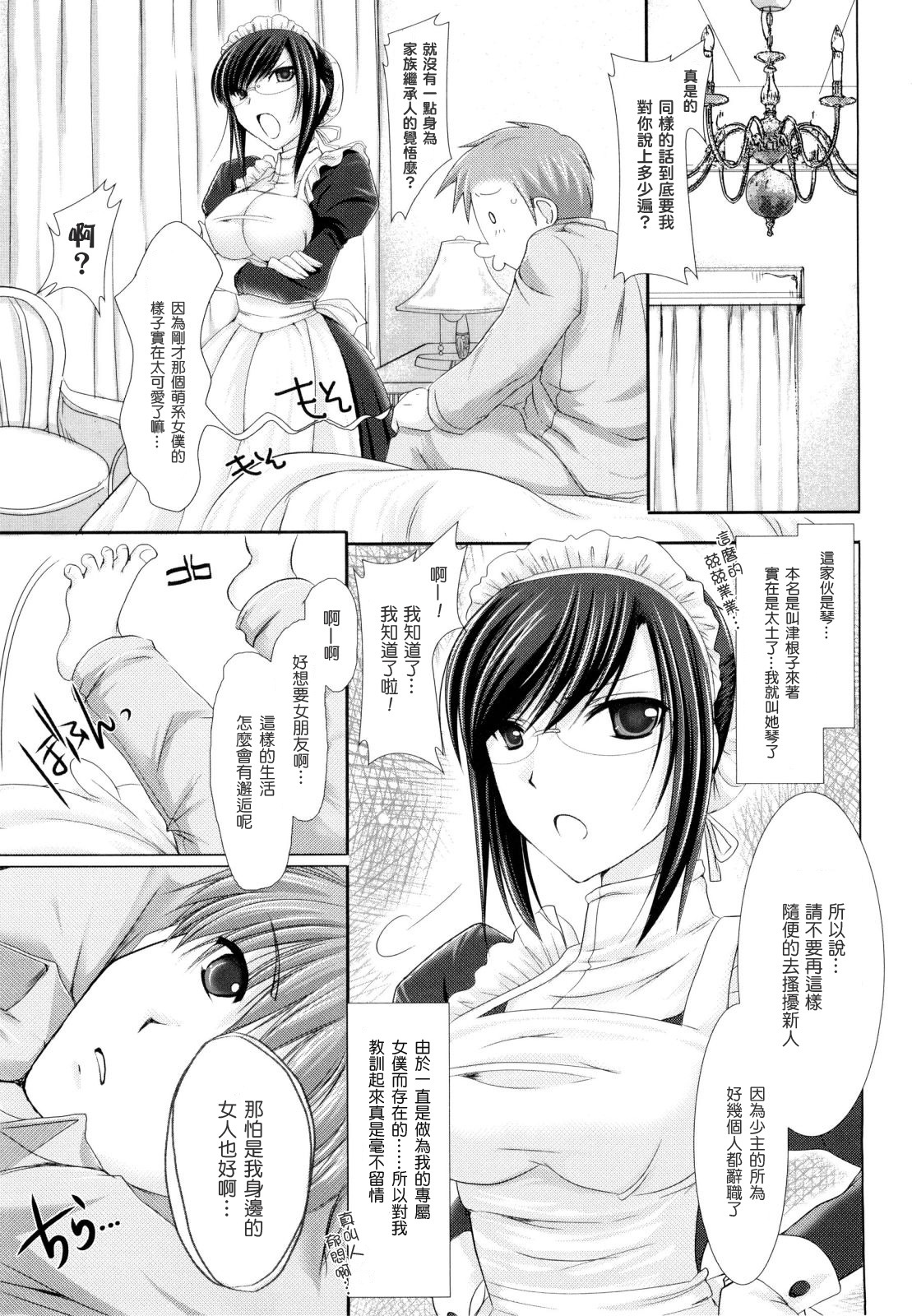 [Kizuki Aruchu] Maid Yome - Maid Bride [Chinese] [最果ての神狐] page 205 full