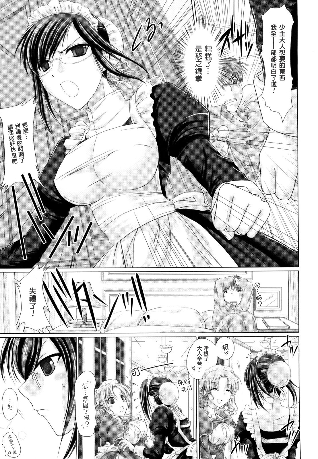 [Kizuki Aruchu] Maid Yome - Maid Bride [Chinese] [最果ての神狐] page 207 full