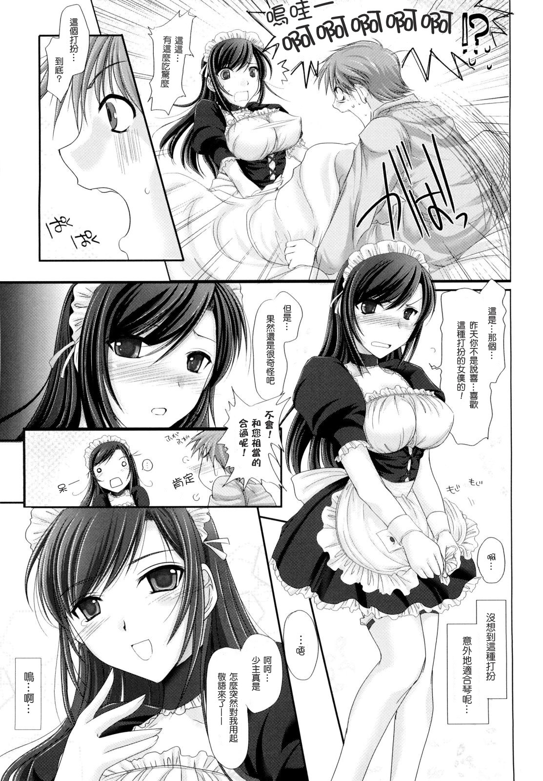 [Kizuki Aruchu] Maid Yome - Maid Bride [Chinese] [最果ての神狐] page 209 full