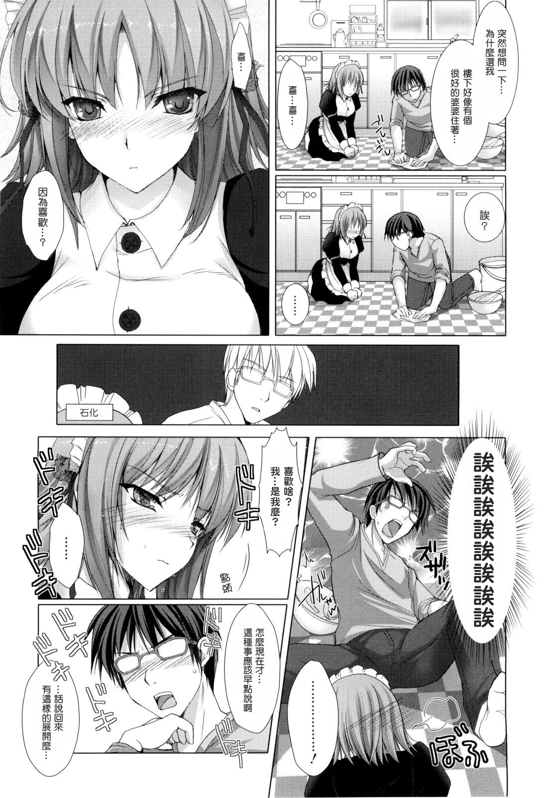 [Kizuki Aruchu] Maid Yome - Maid Bride [Chinese] [最果ての神狐] page 38 full