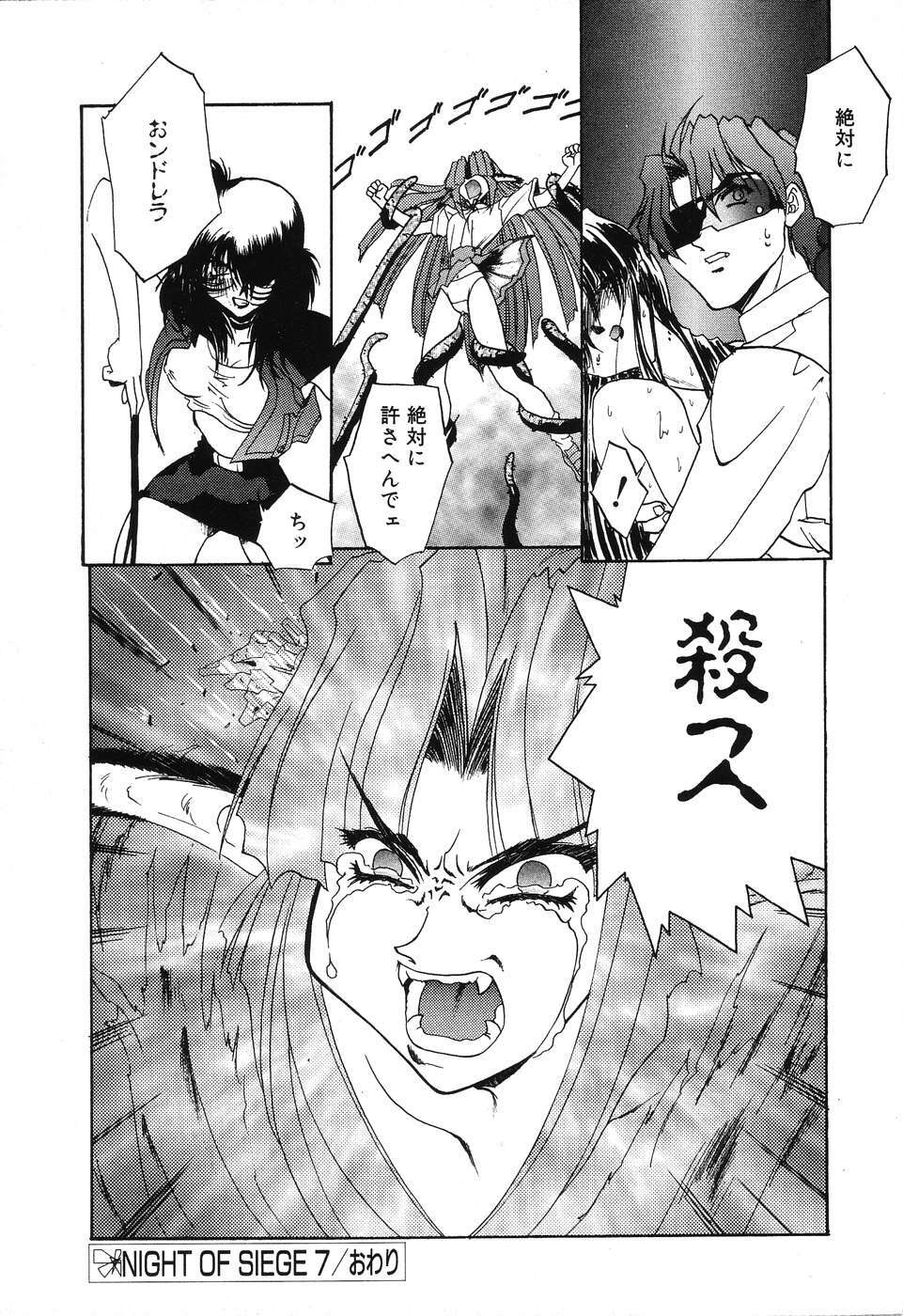 [Rikao] Night Of Siege page 123 full