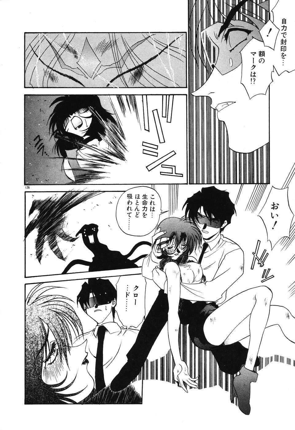 [Rikao] Night Of Siege page 128 full