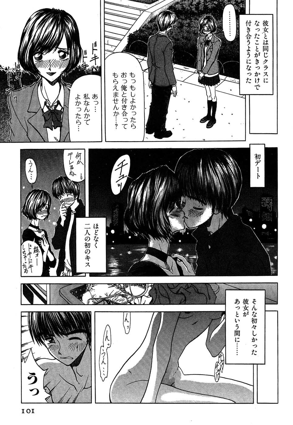[Onuki Tetsuro] Rabukore - Lovers Collection page 100 full